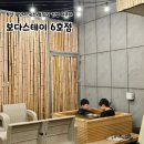 보다스테이 6호점(캠핑) | 부산 광안리 숙소 캠핑장 컨셉 자쿠지 보다스테이 6호점
