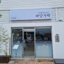 바닷가락 이미지