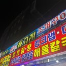 마도로스횟집돌고래조개구이회센타 | [당진맛집]충남 당진 삽교호 마도로스 횟집, 돌고래 조개구이 회 센터 : 바다 감성과 신선한 회 한 상🐟