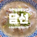 담선수제순대국밥돼지국밥 | 대구 범물·지산동 맛집 깔끔한 돼지국밥은 담선수제순대국밥