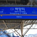 백양리역 이미지