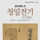 청일전기