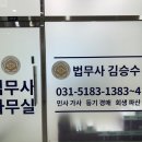 법무사김승수사무소 이미지