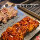 초계농장 | 가평 맛집 모닭 숯불닭갈비 가평설악본점 내돈내산 후기