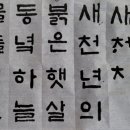 서예(초급) 이미지