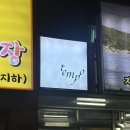 템포노래연습장 이미지