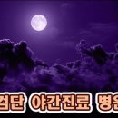 365검단열린의원 이미지