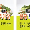 함평로컬푸드 영농조합법인 이미지