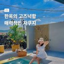 물결그림 | 제주 함덕 숙소 물결그림 근처 풍경을 바라보며 즐기는 자쿠지