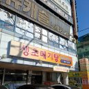 창원역 | 창원역 근처 식당 ‘생초메기탕’ 방문기