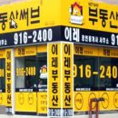 문촌공인중개사사무소 이미지