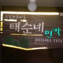 태순네민박 이미지