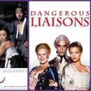 PC클렌 | [월간문학] 우리 영화가된 외국소설 - 위험한 관계