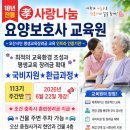 더나눔요양보호사교육원 네이버블로그
