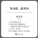 지안네일샵