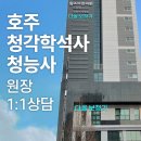 굿모닝보청기 광주센터 이미지