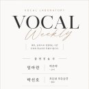 보컬연구소