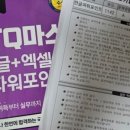 ITQ한글,파워포인트 | ITQ 시험 / ITQ한글파워포인트 시험 후기 + 결과