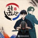 과천검도관 이미지