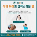 홍소아청소년과의원 이미지