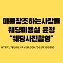 웨딩미용실윤정 이미지