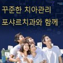 포샤르치과의원 이미지