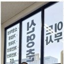 동행법무사사무소 - 도봉구 도봉로168길 23 | 동행법무사사무소