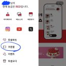 기프트콘으로 케이크 저렴하게 구매하기 - 카카오뱅크 쿠폰사고팔고 (사용) 사용후기 - 투썸 앱 이용