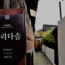 전주한옥게스트하우스 나리다솜