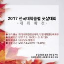 2017 전국대학클럽 풋살대회 (9.16-17) 경남 밀양 이미지