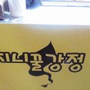 지니꿀강정