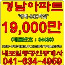 #내포경남아파트매매/59Bm2(24평)-102동/중층/급매:19,000만-내포박사-(매물번호:84420) 이미지