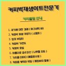 씨엘어린이집 | 구월동공방 감성 가득한 씨엘크래프트 나만의 힐링 공간