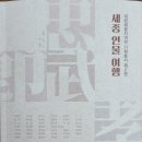 현도중학교 | [독서] 세종 인물 여행 #대전세종지역학 기획총서 #대전세종지역학연구센터 #정제호 #김민석 #이재민...