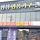 대구리퍼브가구 침대 다양하고 가성비 좋은 창고형매장