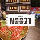 서울불고기 - 금천구 독산로 268 | 베트남 나트랑 맛집 나트랑 한식 서울불고기 내돈내산 후기