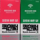 앤써학원 | 만성피로 현대인(aka. 좀비)을 위한 동화약품 퀵앤써 후기