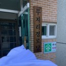 두지경로당 이미지