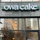 오와케이크고덕점 이미지