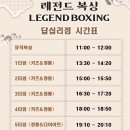 레전드복싱체육관 답십리점 이미지