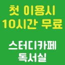 현지인 추천 영등포구 신길1동 스터디 카페 4 후기