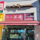 본죽영종하늘도시점