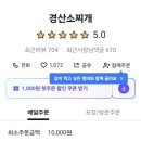 경산소찌개 이미지