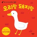 오리와돼지 이미지