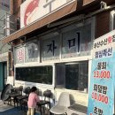 사하구 하신번영로151번길 | <부산 사하구 신평 "부산수산횟집"> 대방어, 참가자미 밑반찬이 푸짐한 가성비 맛집.