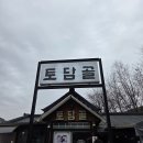 토담골 이미지