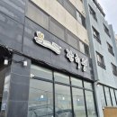 스시마당 | [제주도 여행 2일차] 평생 생각날 스시맛집! 성산 타쿠마스시 내돈내산 후기(feat. 하마보 찐빵)