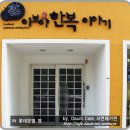 이보야한복