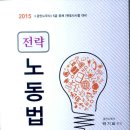 [개강]2차 박기표, 김기범 통합노동법 GS1주말반 ! 이미지