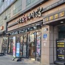 만족오향족발홍대역점